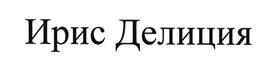 Товарный знак №412016, принадлежит ИП Воскресенский Вячеслав Владимирович, ОГРНИП 315504000005870, ИНН 504909631371