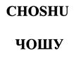 Товарный знак №412070, принадлежит организации Общество с ограниченной ответственностью "Терравин", ОГРН 1107746398924, ИНН 7720685671