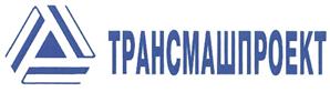 Товарный знак №412173, принадлежит организации Общество с ограниченной ответственностью "По проектированию предприятий транспортного машиностроения "Трансмашпроект", ОГРН 1157847460484, ИНН 7839050380