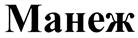 Товарный знак №413165, принадлежит организации Общество с ограниченной ответственностью Кондитерская Фабрика "Весталия", ОГРН 1122651018555, ИНН 2607800763