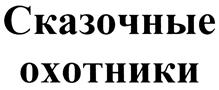 Товарный знак №413166, принадлежит организации Общество с ограниченной ответственностью Кондитерская Фабрика "Весталия", ОГРН 1122651018555, ИНН 2607800763