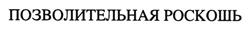 Товарный знак №413320, принадлежит ИП Ерицян Артем Арамович, ОГРНИП 312774605800238, ИНН 773602144601