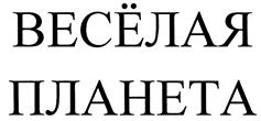 Товарный знак №413330, принадлежит организации Общество с ограниченной ответственностью "АБИ Молл", ОГРН 1053301504442, ИНН 3328434491