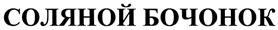 Товарный знак №413669, принадлежит организации Общество с ограниченной ответственностью "Этерия", ОГРН 1165543061826, ИНН 5504138342