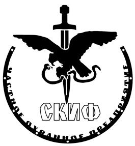 Товарный знак №413746, принадлежит организации Общество с ограниченной ответственностью частная охранная организация "Скиф", ОГРН 1037101670781, ИНН 7116016933