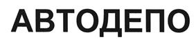 Товарный знак №413920, принадлежит ИП Голенко Александр Владимирович, ОГРНИП 304251118800028, ИНН 250301091591
