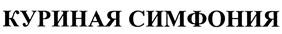 Товарный знак №414586, принадлежит организации Закрытое акционерное общество "ПРИОСКОЛЬЕ", ОГРН 1033107033882, ИНН 3123100360