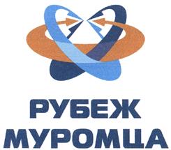 Товарный знак №415393, принадлежит организации Общество с ограниченной ответственностью "Рубеж-М", ОГРН 1031630201030, ИНН 1660045810
