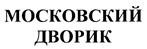 Товарный знак №415560, принадлежит организации Общество с ограниченной ответственностью "Товарищество водочных заводов В.Н. Колосов и Компания", ОГРН 1035009567229, ИНН 5047053913