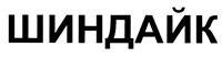 Товарный знак №415854, принадлежит организации Общество с ограниченной ответственностью "АРНАДО ПРЕМИУМ", ОГРН 1153926010952, ИНН 3914020559