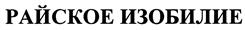 Товарный знак №415895, принадлежит организации Общество с ограниченной ответственностью "Сады Чегема", ОГРН 1110725002079, ИНН 725006610