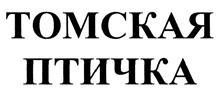 Товарный знак №416097, принадлежит организации Акционерное общество "Кондитерская фабрика "Красная Звезда", ОГРН 1057000088254, ИНН 7017110131