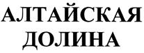 Товарный знак №416127, принадлежит организации Общество с ограниченной ответственностью "ЕВРОТРЕЙД", ОГРН 1125483002941, ИНН 5445013941