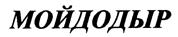 Товарный знак №416206, принадлежит организации Общество с ограниченной ответственностью "Агентство ФТМ, Лтд.", ОГРН 1027739090290, ИНН 7713156973