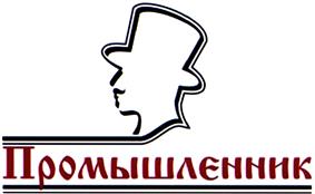 Товарный знак №416280, принадлежит организации Общество с ограниченной ответственностью "Промышленник", ОГРН 1082311003356, ИНН 2311108272