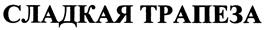 Товарный знак №416324, принадлежит организации Общество с ограниченной ответственностью "Максима", ОГРН 1120726001659, ИНН 726006676
