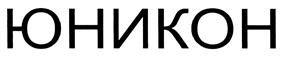 Товарный знак №416359, принадлежит организации Общество с ограниченной ответственностью "ВНИИжелезобетон", ОГРН 1177746045872, ИНН 7720366724