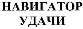 Товарный знак №416829, принадлежит организации Общество с ограниченной ответственностью "РОДОНИТ", ОГРН 1027739514516, ИНН 7716068267