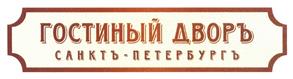 Товарный знак №417213, принадлежит организации Акционерное общество "Гостиный Двор", ОГРН 1027802723706, ИНН 7805042292