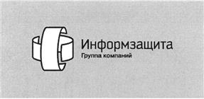 Товарный знак №417282, принадлежит организации Акционерное общество НАУЧНО-ИНЖЕНЕРНОЕ ПРЕДПРИЯТИЕ «ИНФОРМЗАЩИТА», ОГРН 1027739250318, ИНН 7702148410