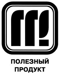 Товарный знак №417525, принадлежит организации Общество с ограниченной ответственностью "Полезный Продукт", ОГРН 1096311004240, ИНН 6311115502