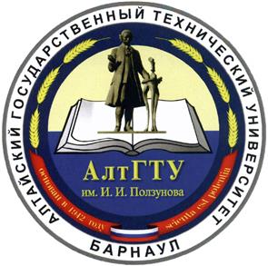 Товарный знак №417611, принадлежит организации федеральное государственное бюджетное образовательное учреждение высшего образования  "Алтайский государственный технический университет им.И.И.Ползунова", ОГРН 1022201517854, ИНН 2224017710
