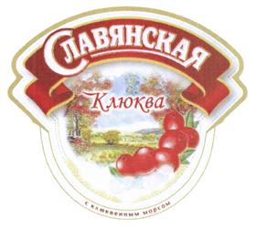 Товарный знак №418170, принадлежит организации Общество с ограниченной ответственностью "Славянская коллекция", ОГРН 1097327002992, ИНН 7327052169