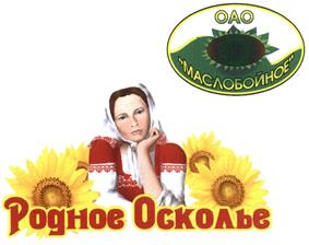 Товарный знак №418291, принадлежит организации Общество с ограниченной ответственностью "Маслобойное", ОГРН 1103128005309, ИНН 3128078567