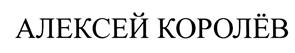 Товарный знак №418450, принадлежит организации Общество с ограниченной ответственностью "Майнд Лабс.", ОГРН 1037708027158, ИНН 7708225269