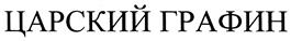 Товарный знак №419150, принадлежит организации Общество с ограниченной ответственностью "Торговый Дом "Кодру", ОГРН 5077746468443, ИНН 7710669720