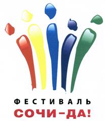 Товарный знак №419302, принадлежит организации Администрация города Сочи – исполнительно распорядительный орган муниципального образования город-курорт Сочи, ОГРН 1022302934367, ИНН 2320037148