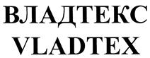 Товарный знак №419597, принадлежит организации Открытое акционерное общество "Холдинговая компания "Владимирский текстиль", ОГРН 1057747369338, ИНН 7709617163