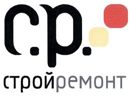 Товарный знак №419721, принадлежит организации Общество с ограниченной ответственностью "СТРОЙРЕМОНТ", ОГРН 1137847357878, ИНН 7838495435