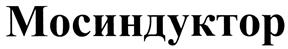 Товарный знак №419770, принадлежит организации Общество с ограниченной ответственностью "Ангелоникс", ОГРН 1125030000040, ИНН 5030075838