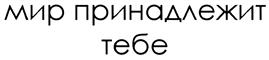 Товарный знак №419787, принадлежит организации Общество с ограниченной ответственностью "РАМ Банк", ОГРН 1077711000201, ИНН 7750004263