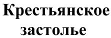 Товарный знак №420871, принадлежит организации Общество с ограниченной ответственностью Производственный Комбинат "Ильинское 95", ОГРН 1055014114418, ИНН 5050052797