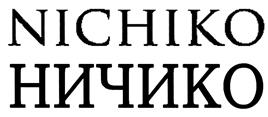 Товарный знак №422070, принадлежит организации Общество с ограниченной ответственностью "НОРД-КОСМЕТИК", ОГРН 1022502263948, ИНН 2540085940
