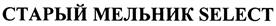 Товарный знак №422425, принадлежит организации Акционерное общество "Пивоварня Москва-Эфес", ОГРН 1027739172042, ИНН 7726260234