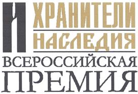 Товарный знак №422622, принадлежит организации Региональный общественный Фонд изучения наследия П.А.Столыпина, ОГРН 1027739557185, ИНН 7702329399