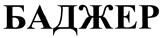 Товарный знак №423036, принадлежит организации Общество с ограниченной ответственностью "Питер-Пост", ОГРН 1097847125727, ИНН 7801494629