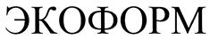 Товарный знак №423057, принадлежит организации Общество с ограниченной ответственностью «ЭкоКемикал», ОГРН 1185275062433, ИНН 5249165063