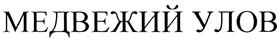 Товарный знак №423979, принадлежит ИП Бжеников Беслан Исуфович, ОГРНИП 319072600002987, ИНН 70201226806