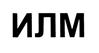 Товарный знак №424145, принадлежит организации Общество с ограниченной ответственностью "Экспериментальный завод высоковольтного оборудования", ОГРН 5177746119326, ИНН 7728383986