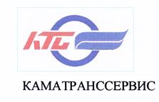 Товарный знак №424248, принадлежит организации Акционерное общество "Транспортно-экспедиционная фирма "КАМАтранссервис", ОГРН 1071650025853, ИНН 1650164262