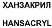 Товарный знак №424404, принадлежит организации Общество с ограниченной ответственностью "Гидропротект", ОГРН 1067746825761, ИНН 7713591609