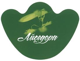 Товарный знак №424501, принадлежит организации Общество с ограниченной ответственностью "Айседора", ОГРН 1069670119683, ИНН 6670121523