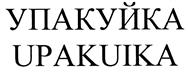 Товарный знак №424749, принадлежит ИП Сергеев Вадим Григорьевич, ОГРНИП 306770000496799, ИНН 771705904427