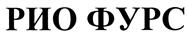 Товарный знак №424824, принадлежит ИП Козьмин Илья Витальевич, ОГРНИП 310774622800170, ИНН 773371485707