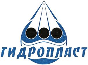 Товарный знак №424926, принадлежит организации Общество с ограниченной ответственностью "ГИДРОПЛАСТ", ОГРН 1147746622143, ИНН 7733883470