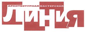 Товарный знак №424945, принадлежит организации Общество с ограниченной ответственностью "Архитектурная мастерская "ЛИНИЯ", ОГРН 1027100684335, ИНН 7105019650